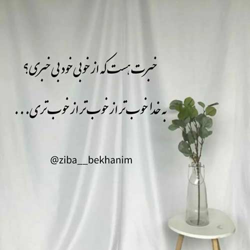 چته رفیق عاشق من چرا سراغ اونکه رفته رو بازم داری میگیری صدای زن